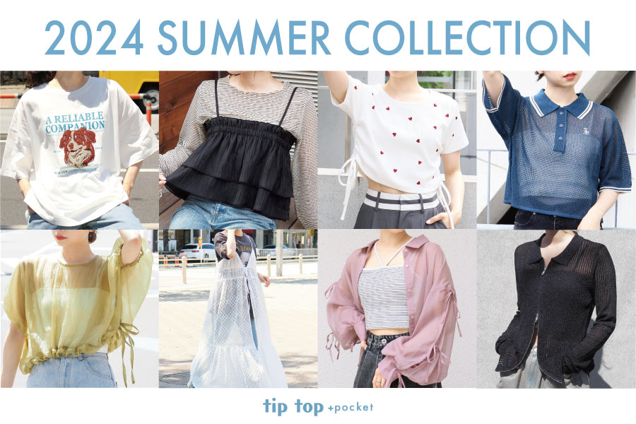 2024SS特集！新作アイテムをチェック♪