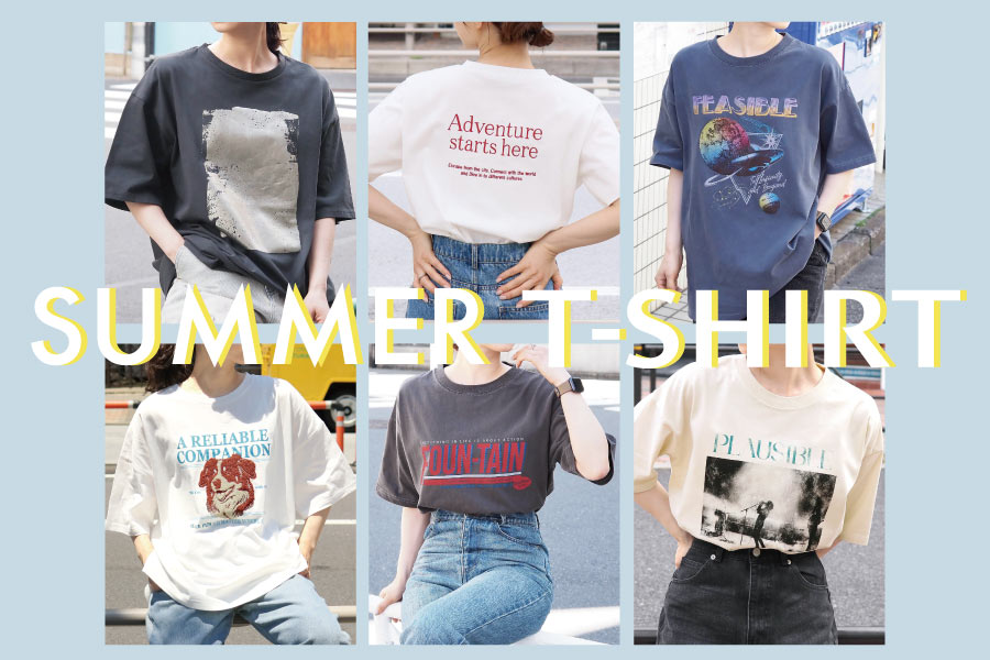 1枚で主役になる！夏おすすめTシャツ